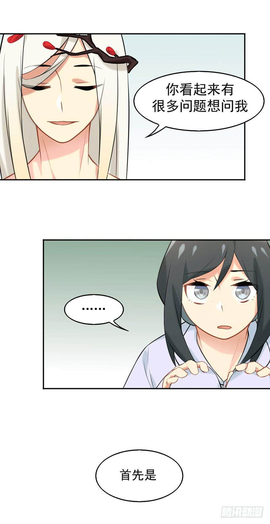 非神论漫画,02神非神1图