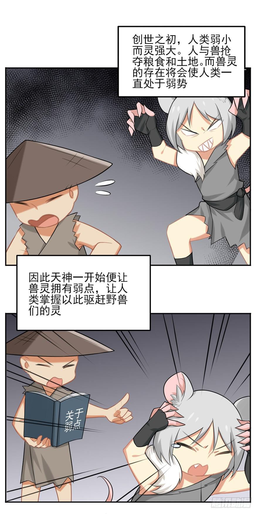 非神论漫画,18万物有灵2图