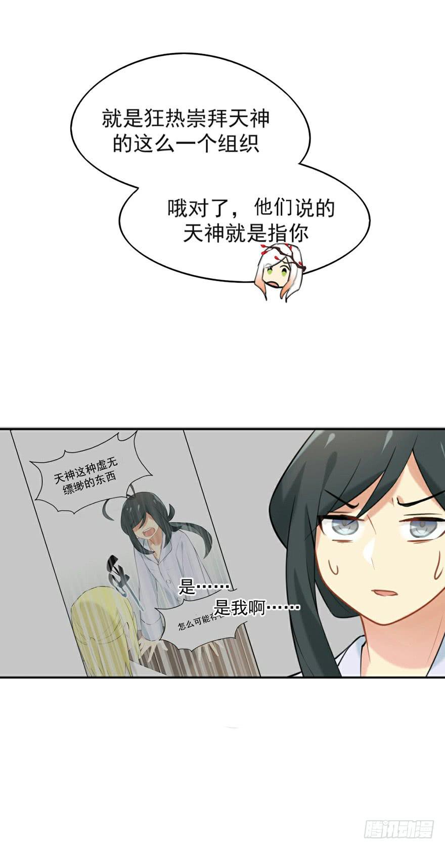 非神论漫画,03拒绝召唤2图