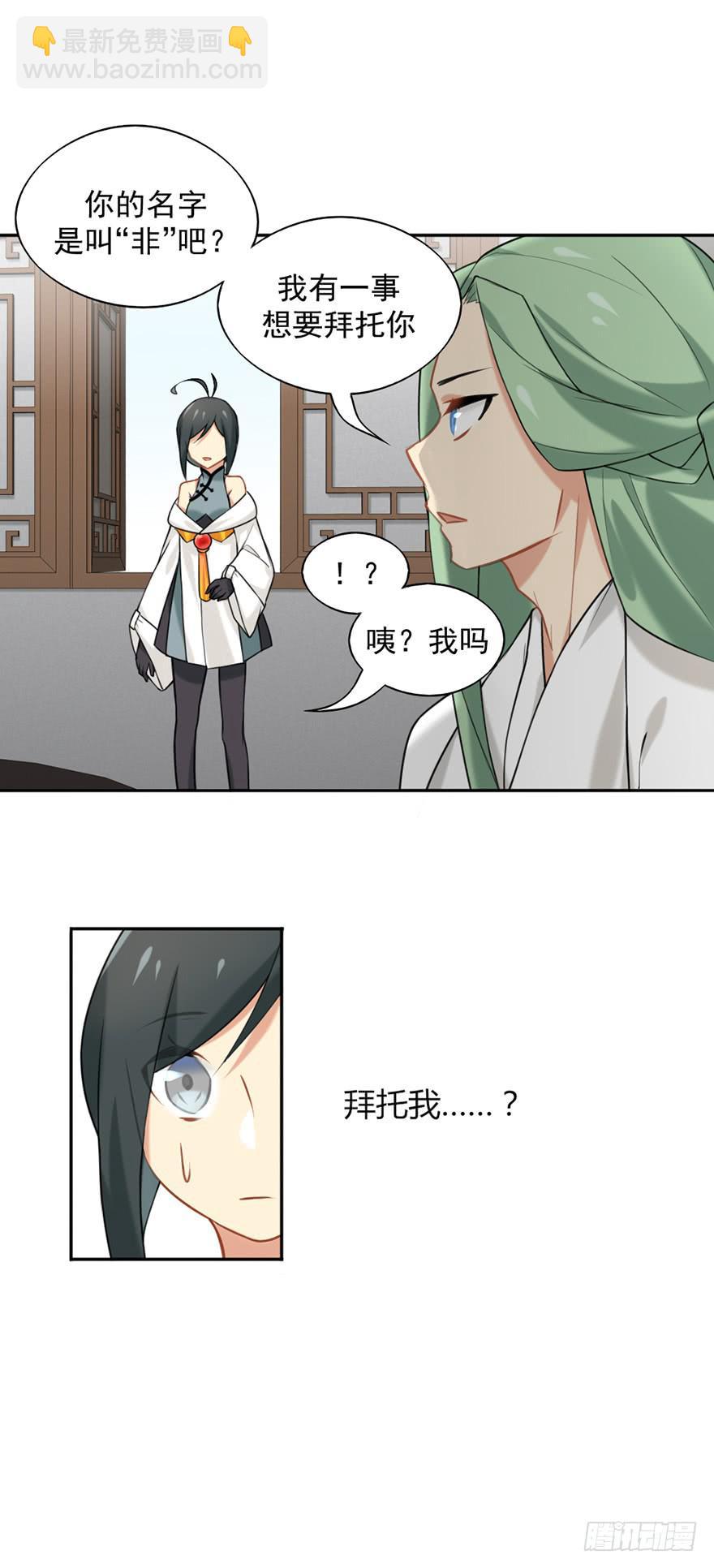 非神论漫画,07不速之客2图