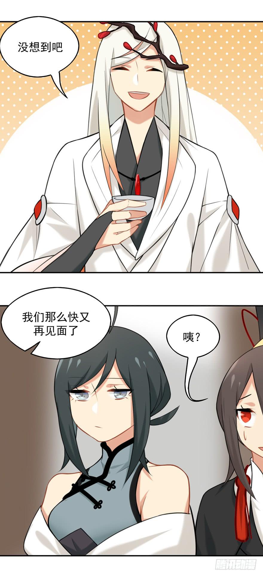 非神论漫画,07不速之客2图