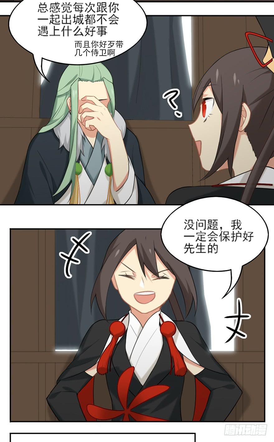 非神论漫画,22羽洛与安知（下）2图