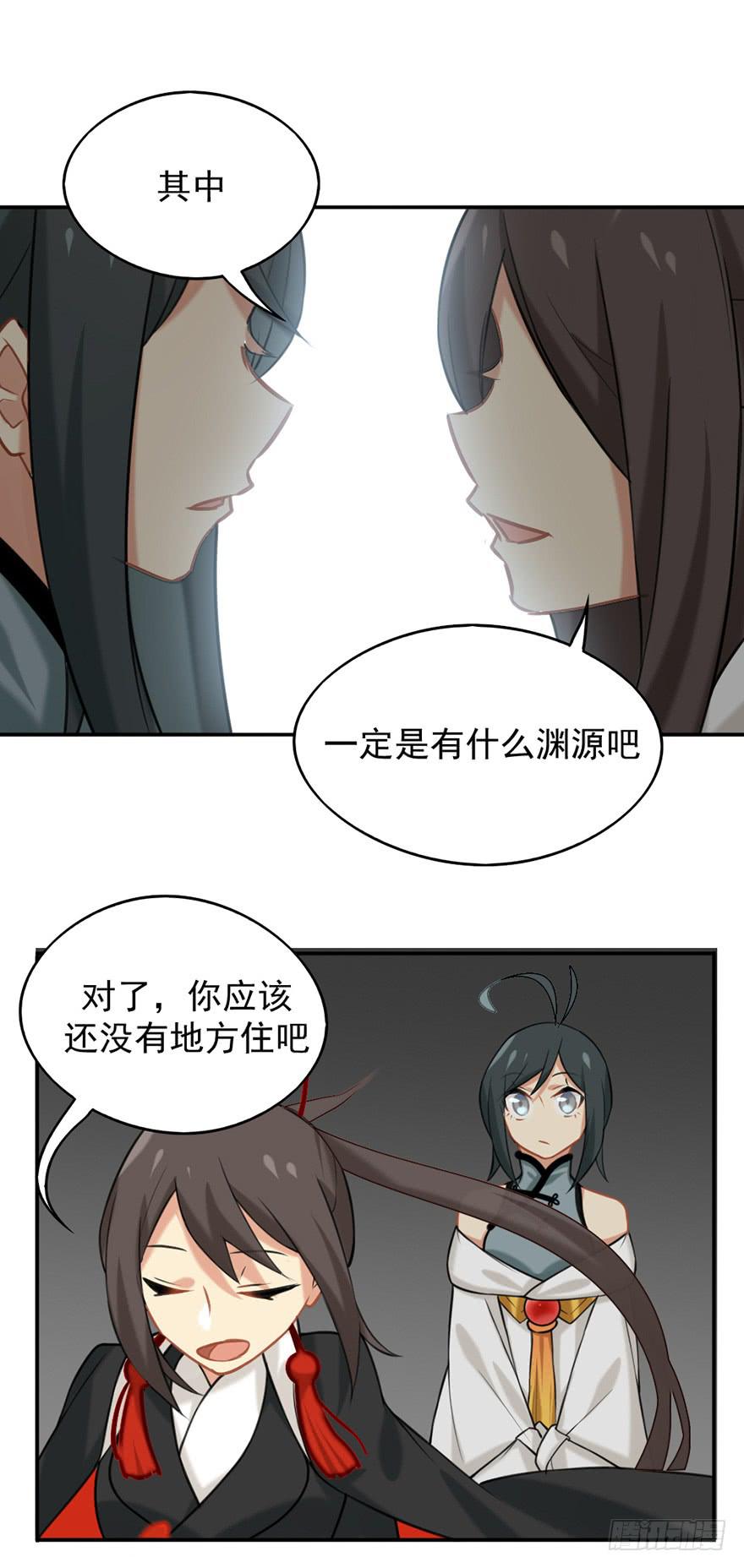 非神论漫画,06洛儿与先生2图