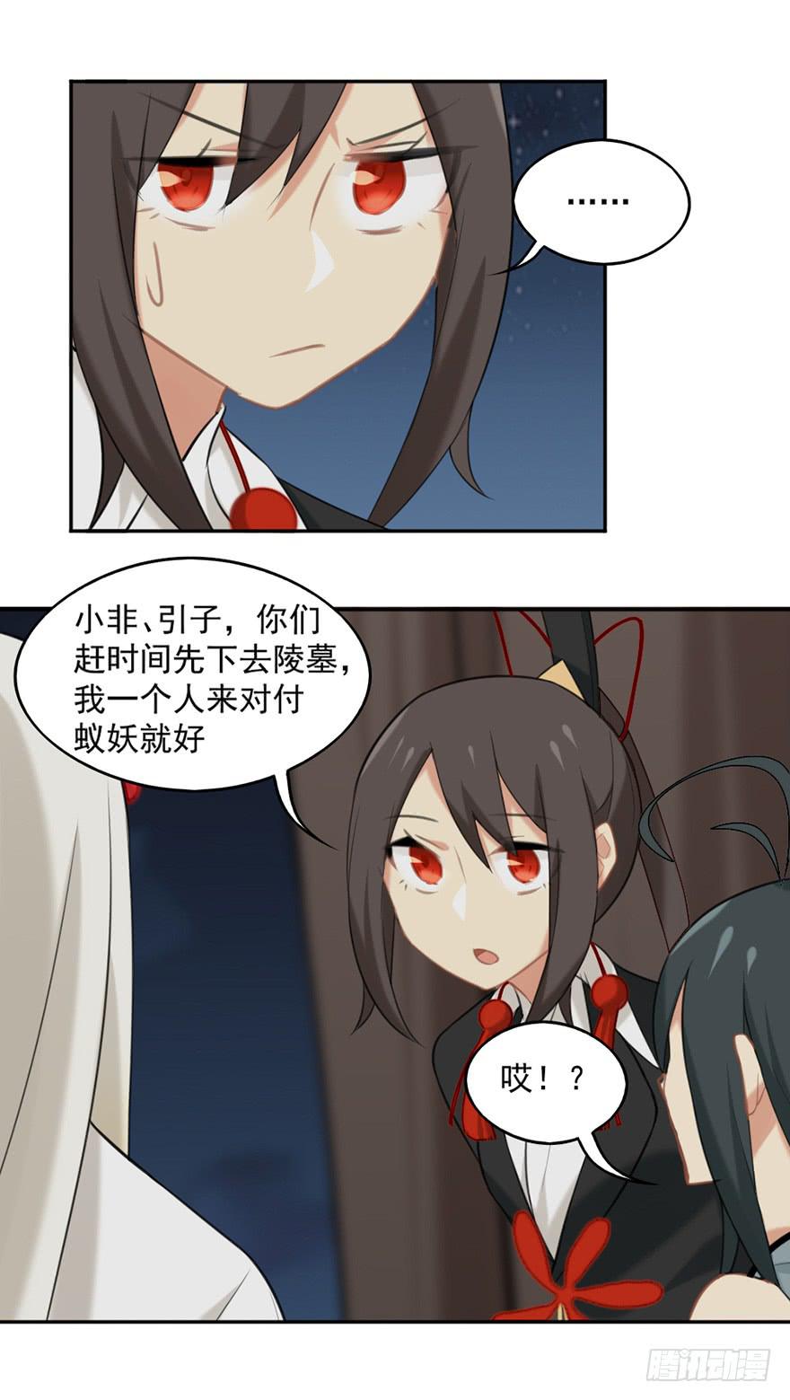非神论漫画,13蚂蚁2图