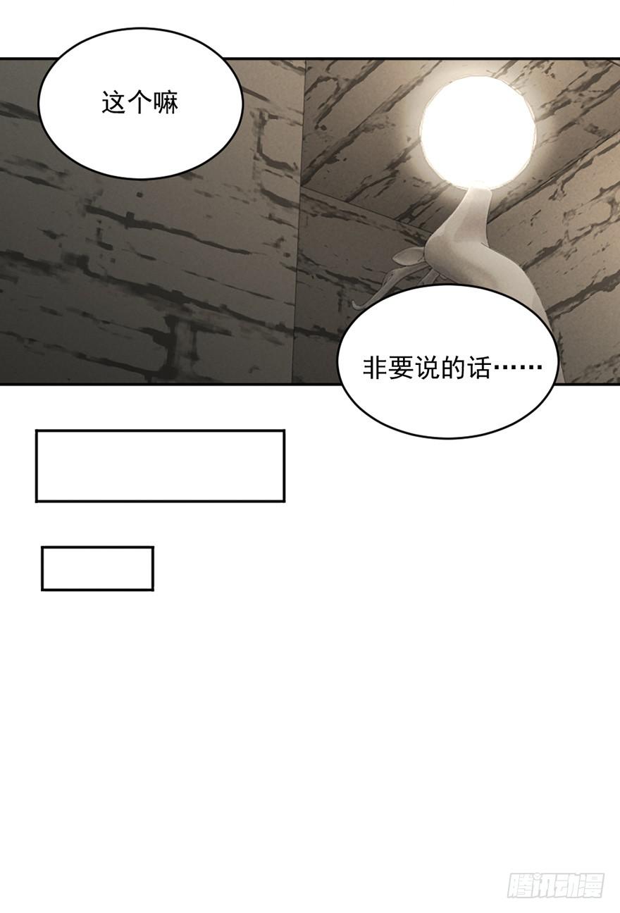 非神论漫画,16野火烧不尽2图