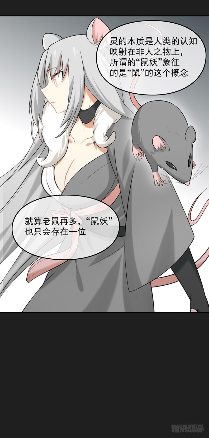 非神论漫画,18万物有灵2图