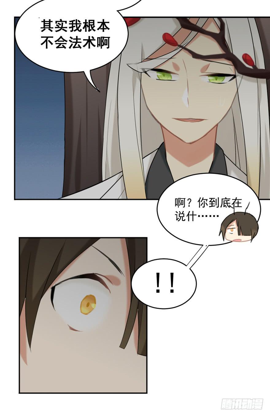 非神论漫画,19间奏2图