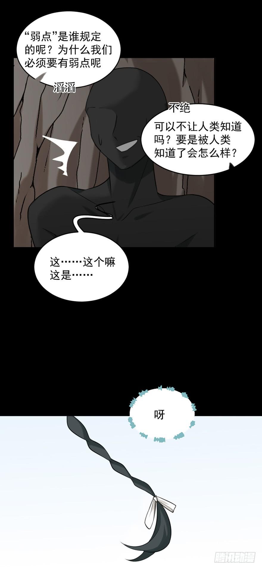 非神论漫画,17弱点1图