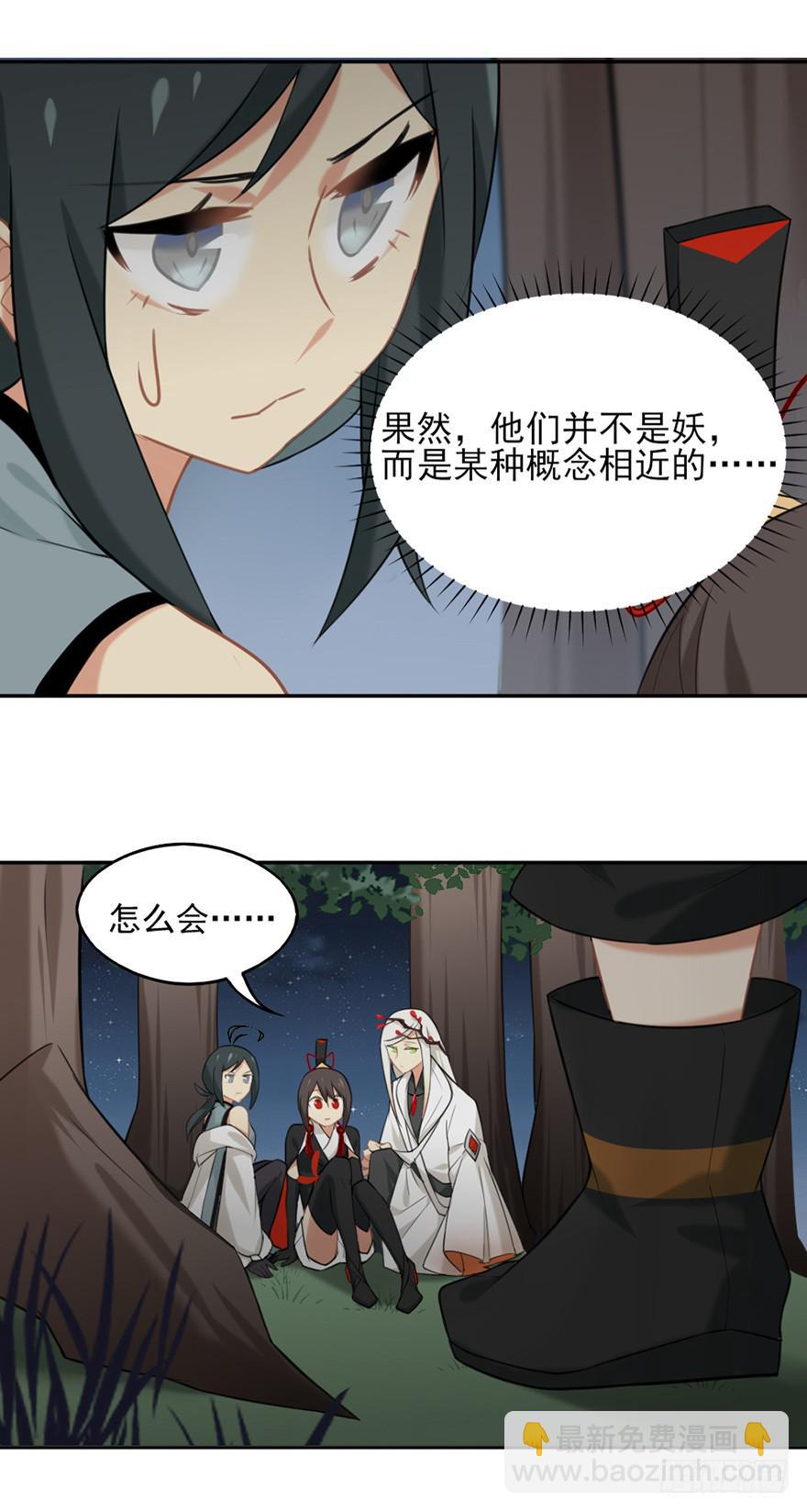 非神论漫画,14地上最强之妖2图