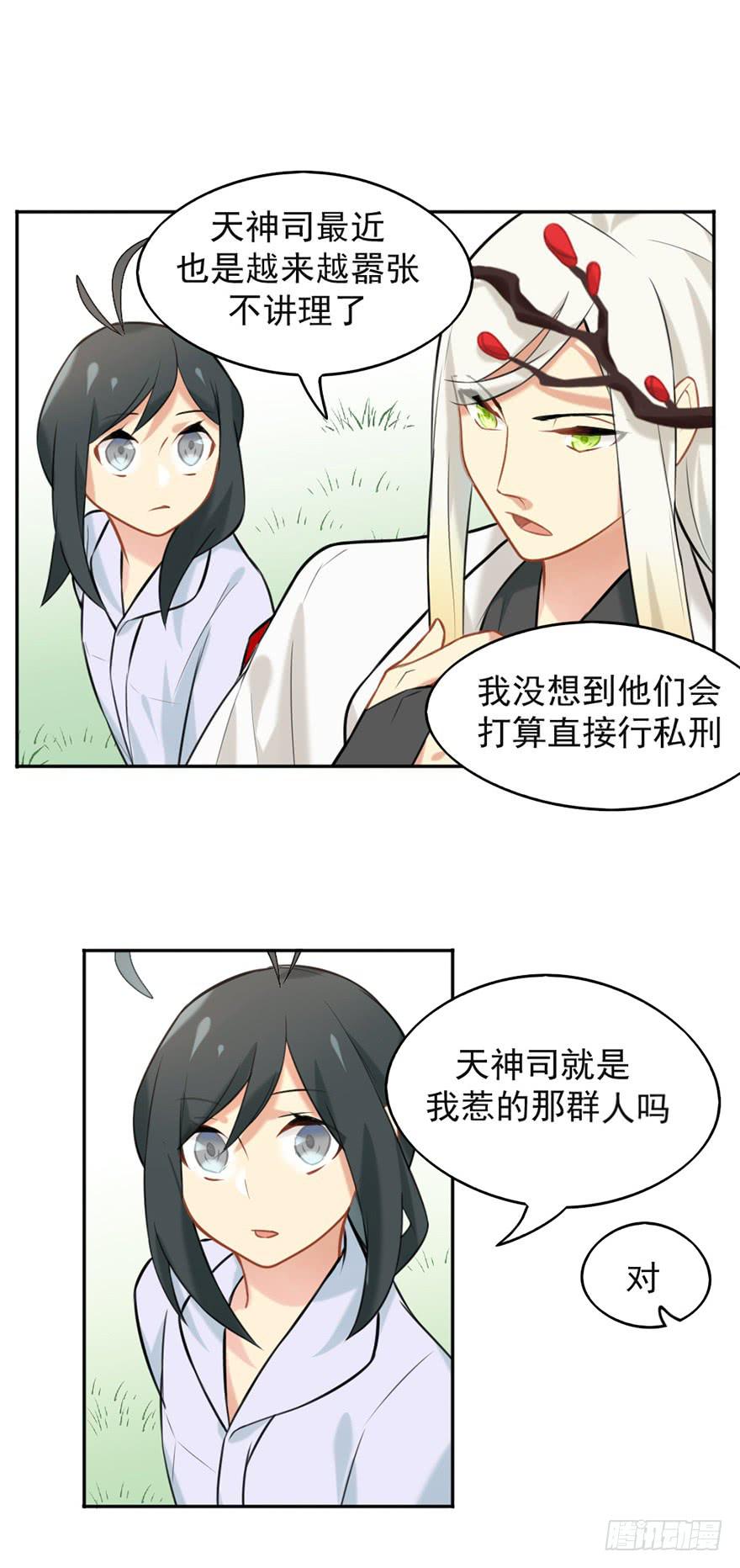 非神论漫画,03拒绝召唤1图