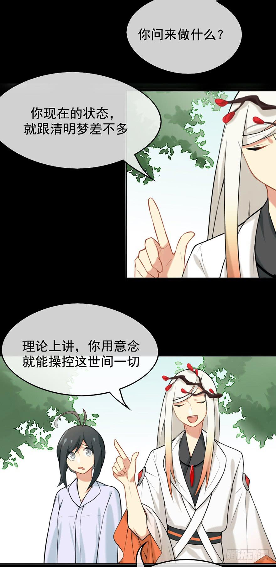 非神论漫画,05装神骗鬼1图