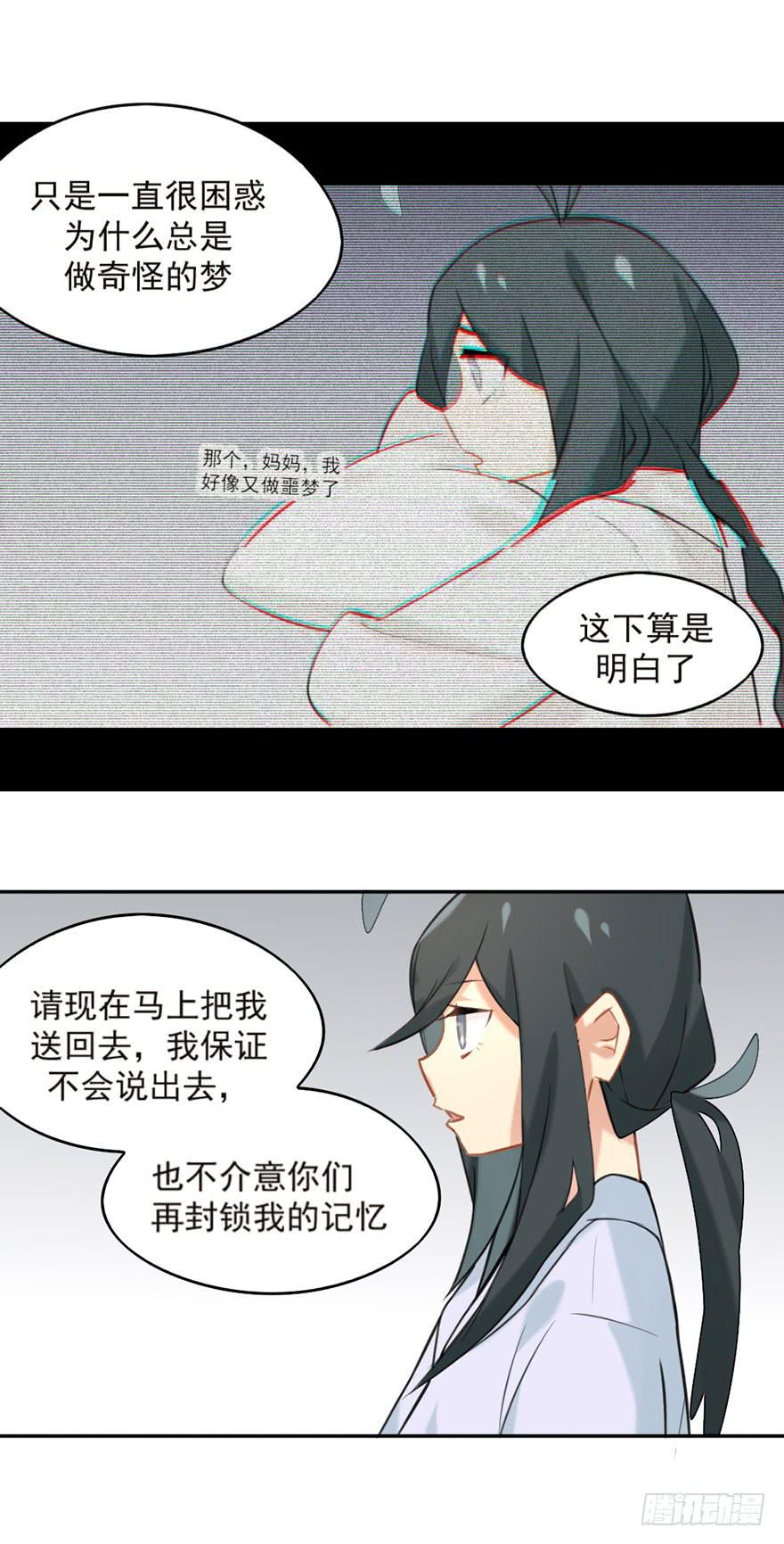 非神论漫画,03拒绝召唤1图