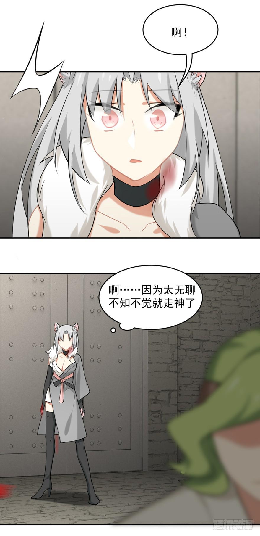 非神论漫画,17弱点1图