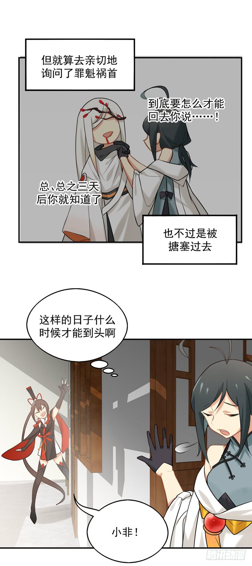非神论漫画,08天色将变2图