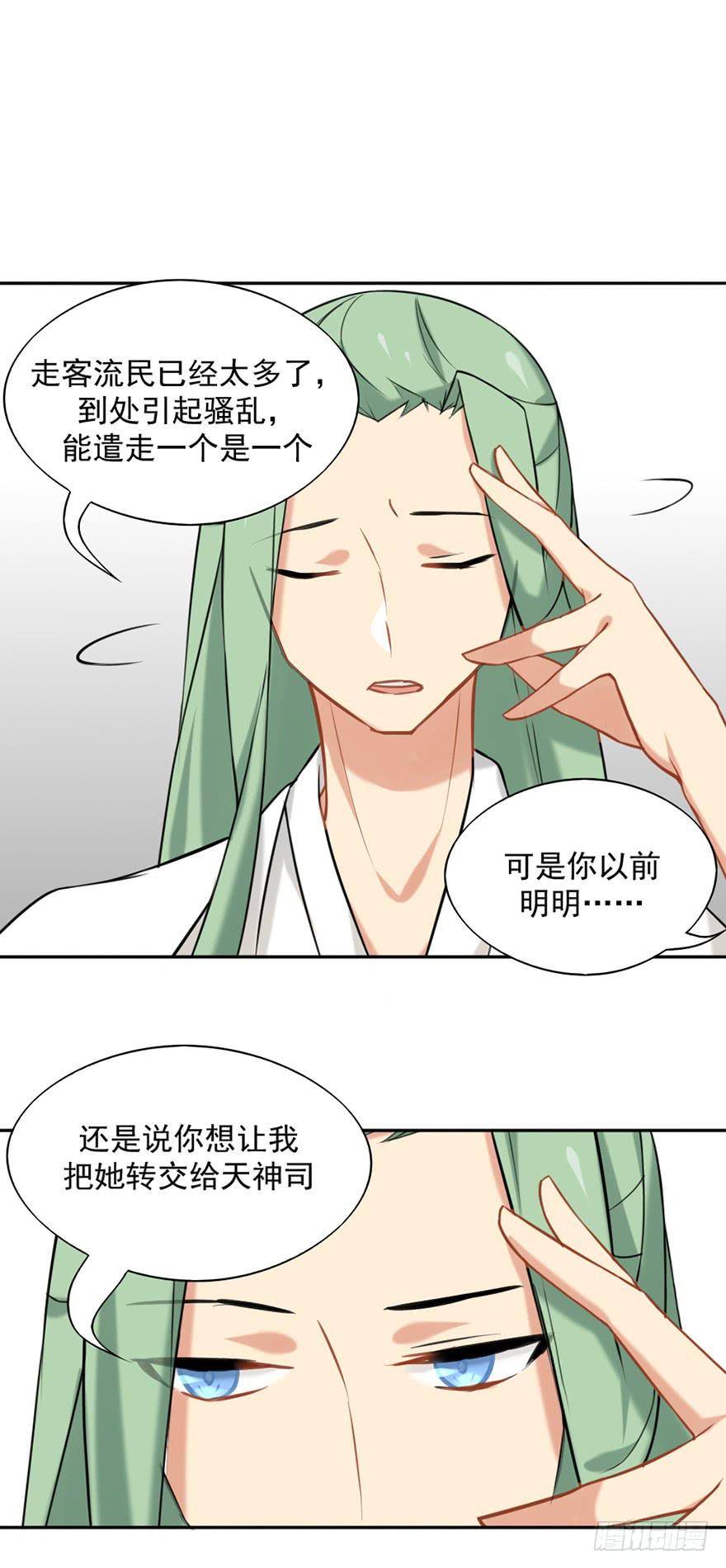非神论漫画,07不速之客1图