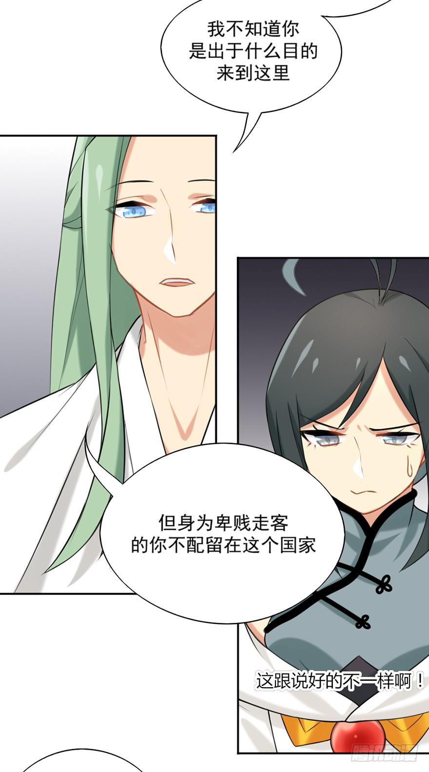 非神论漫画,07不速之客1图