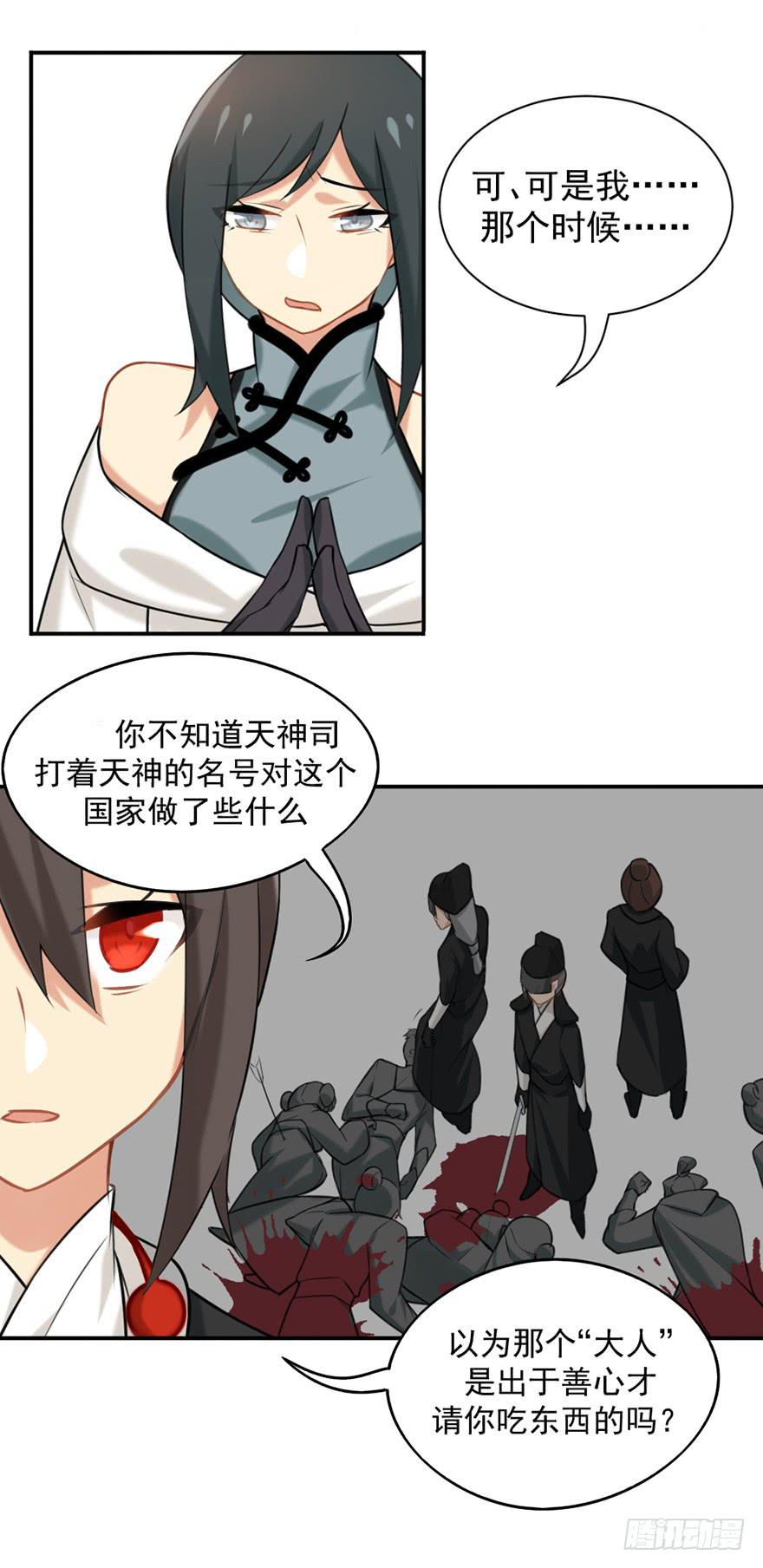 非神论漫画,06洛儿与先生2图