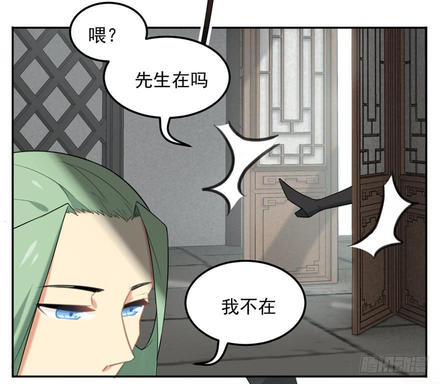 非神论漫画,22羽洛与安知（下）2图