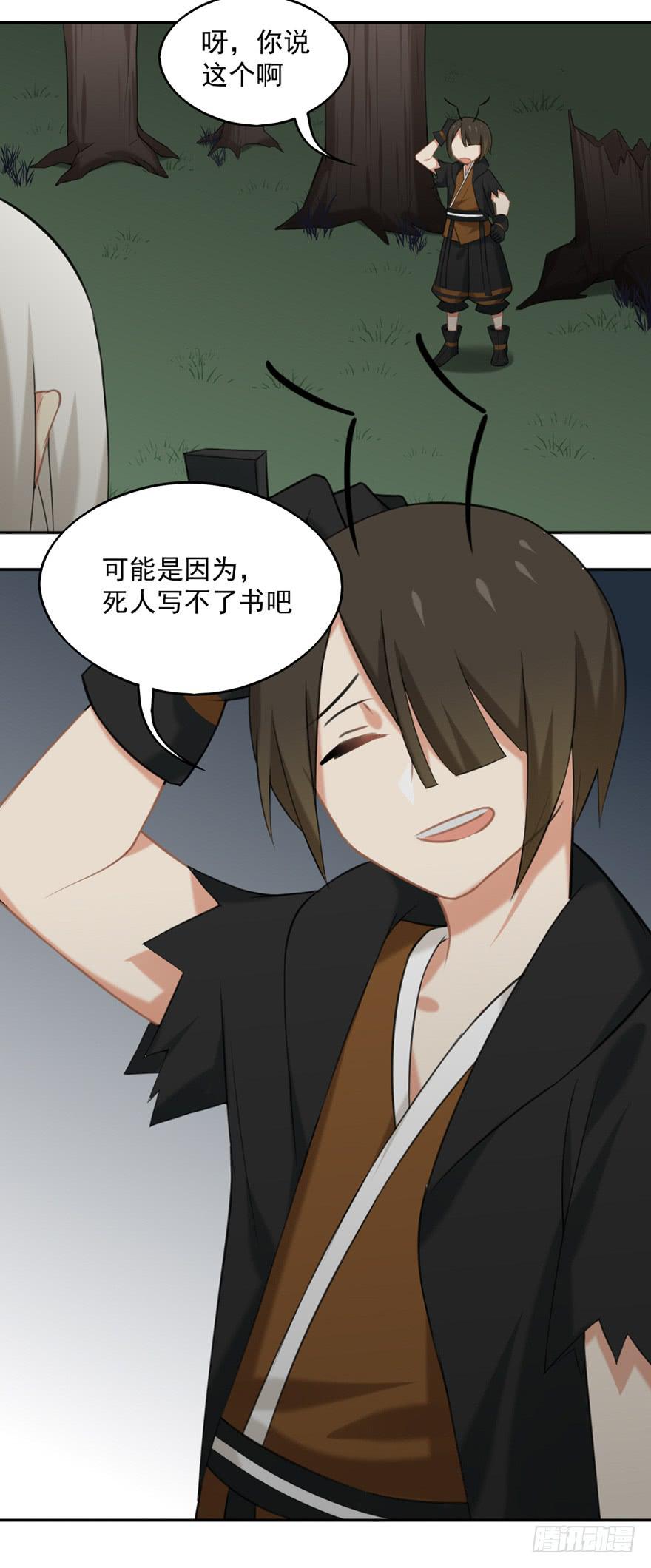 非神论漫画,14地上最强之妖2图