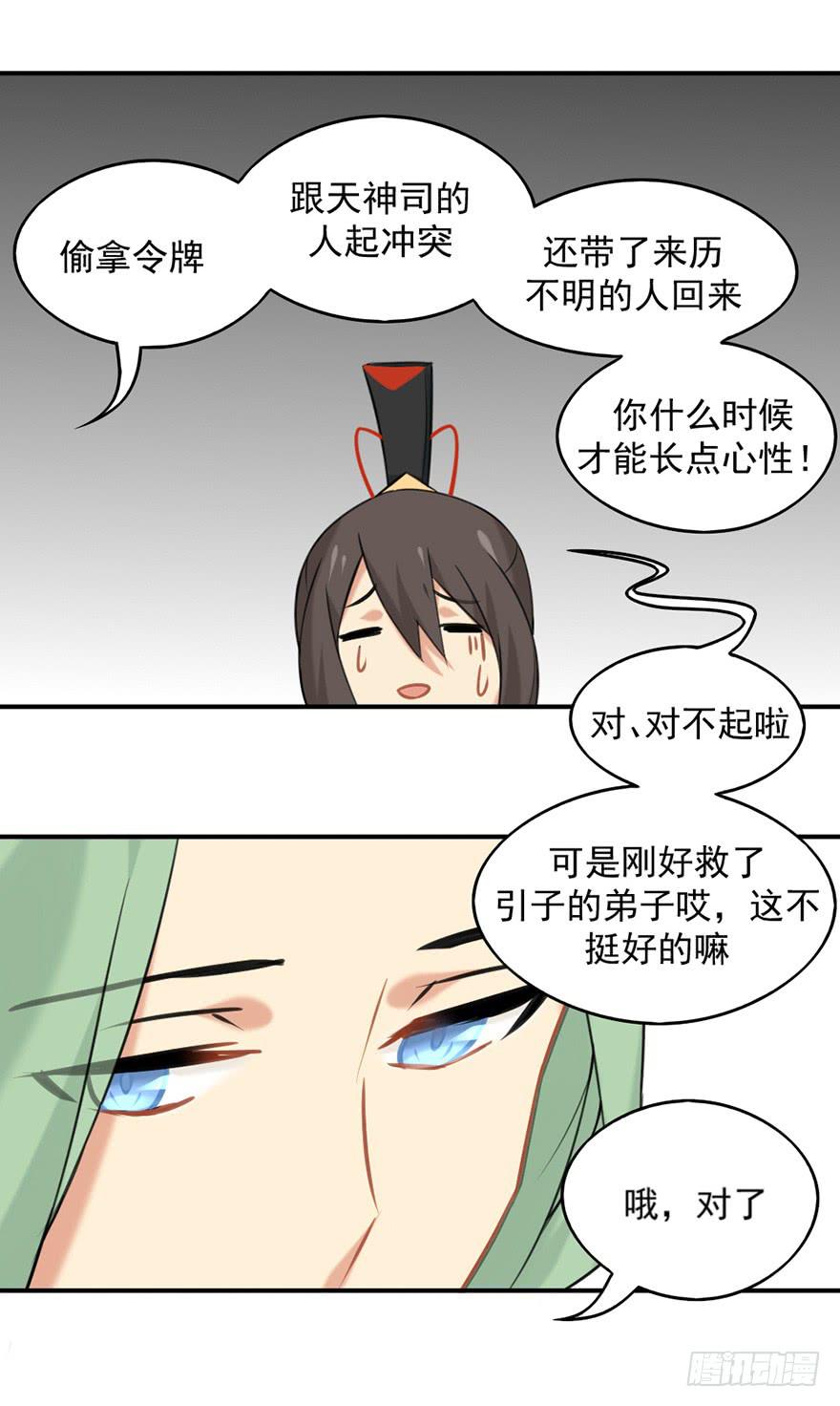非神论漫画,07不速之客1图