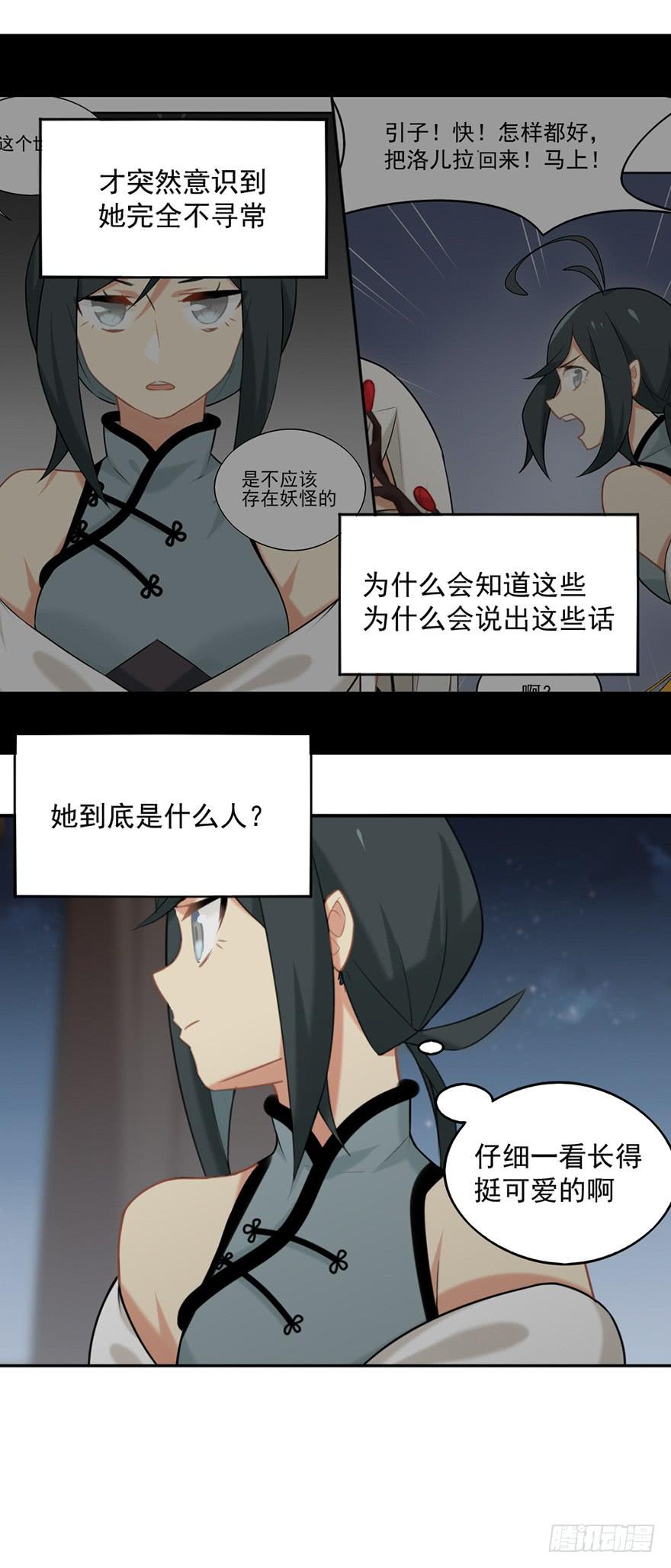 非神论漫画,14地上最强之妖1图