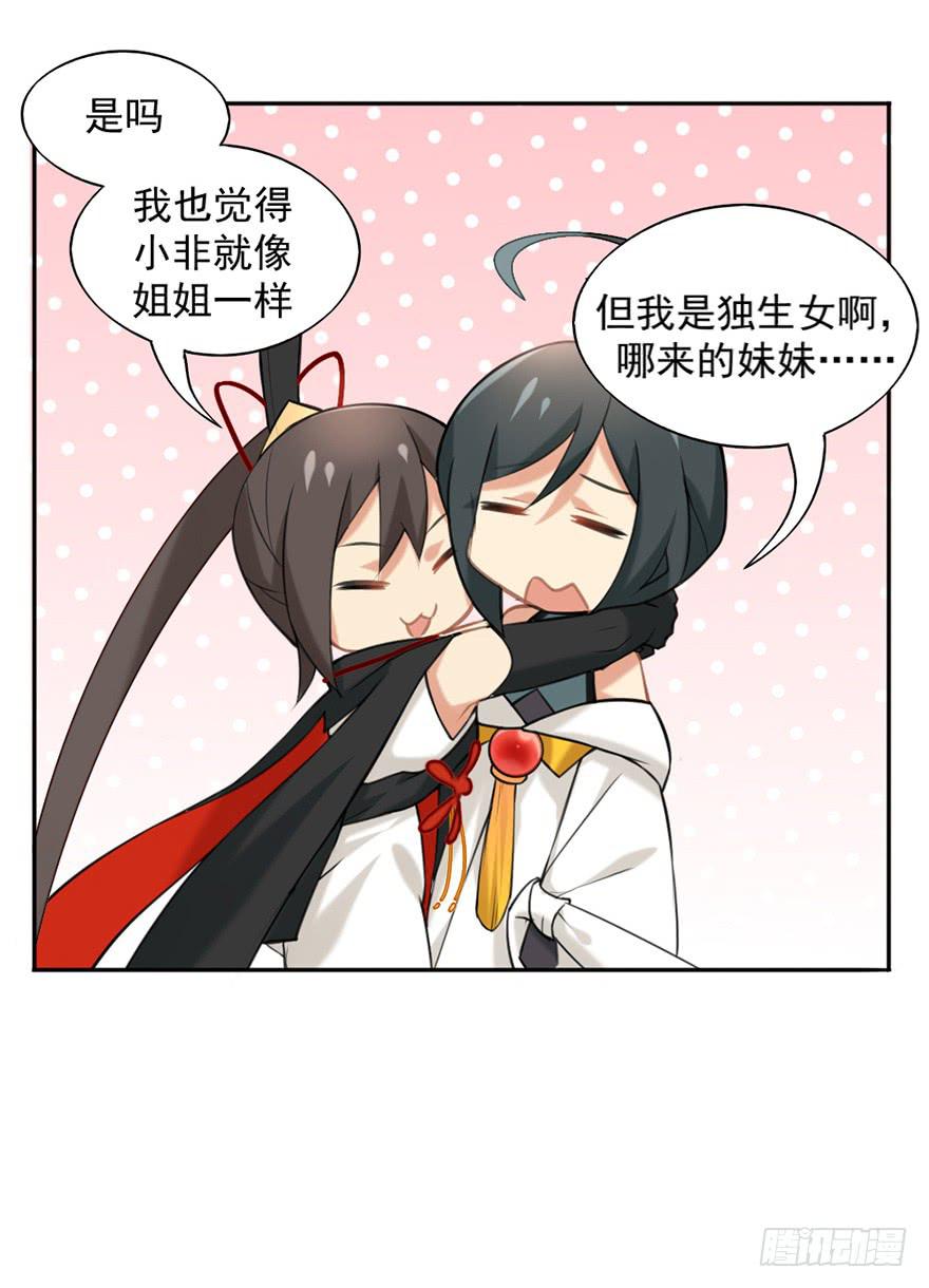 非神论漫画,08天色将变1图