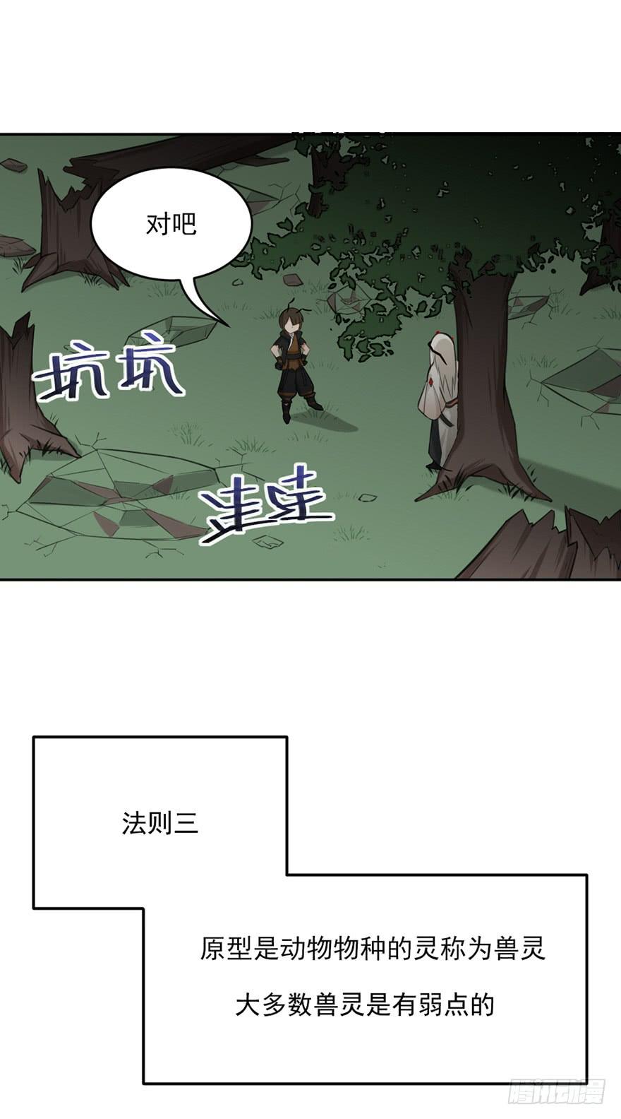 非神论漫画,18万物有灵1图
