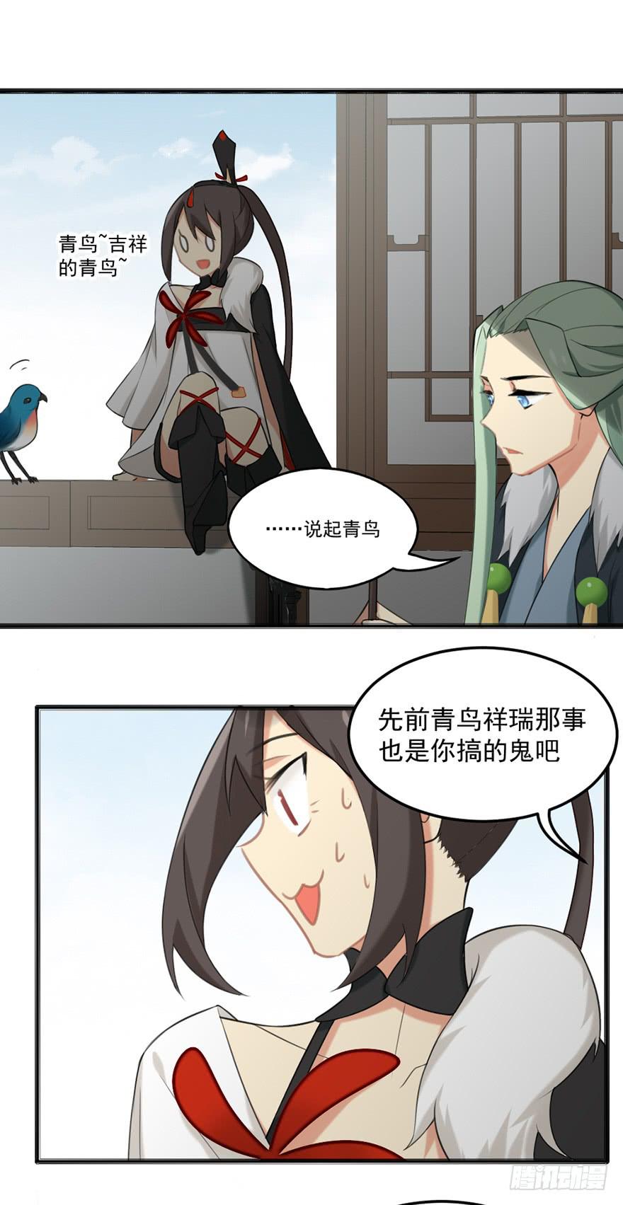 非神论漫画,22羽洛与安知（下）2图