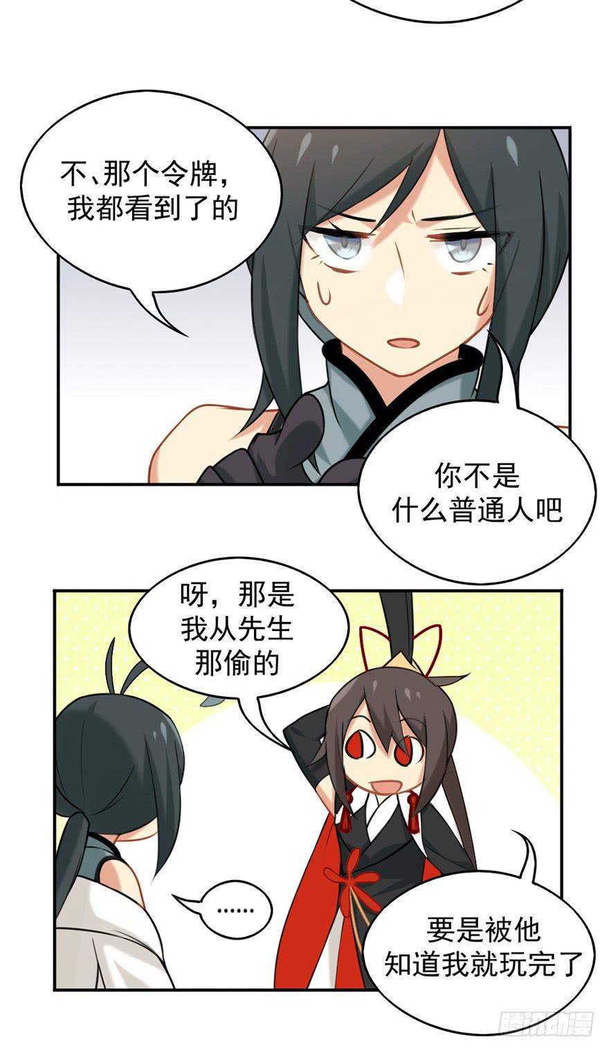 非神论漫画,06洛儿与先生2图