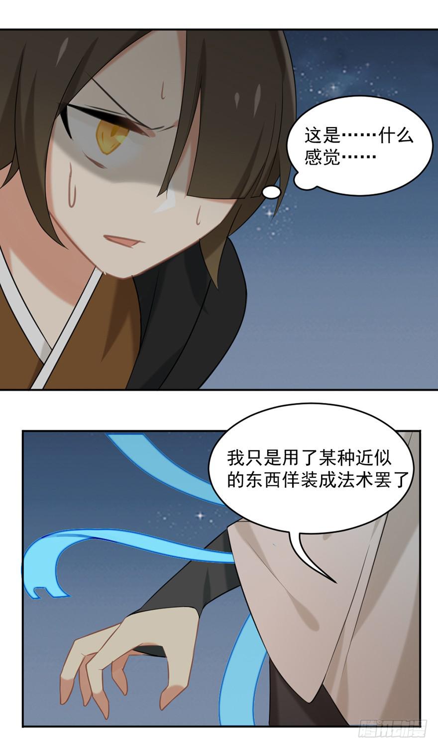 非神论漫画,19间奏2图