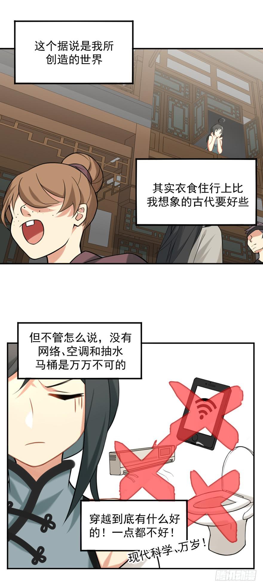 非神论漫画,08天色将变1图