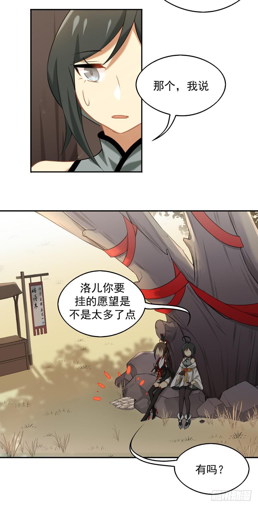非神论漫画,09抱歉1图