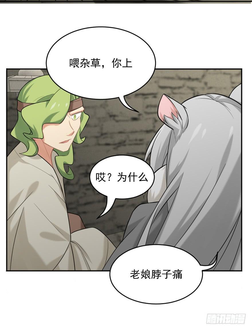 非神论漫画,16野火烧不尽2图