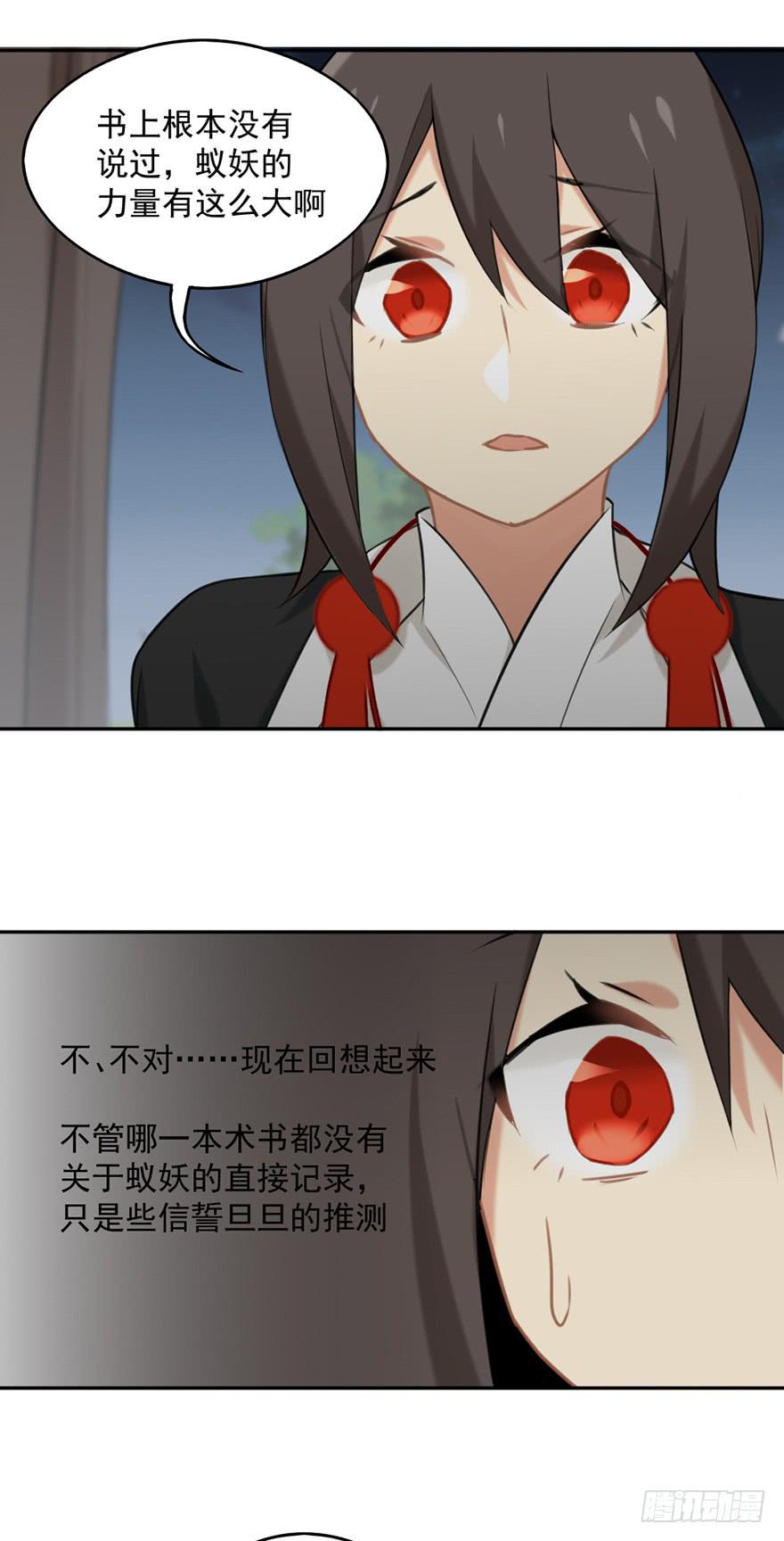 非神论漫画,14地上最强之妖1图