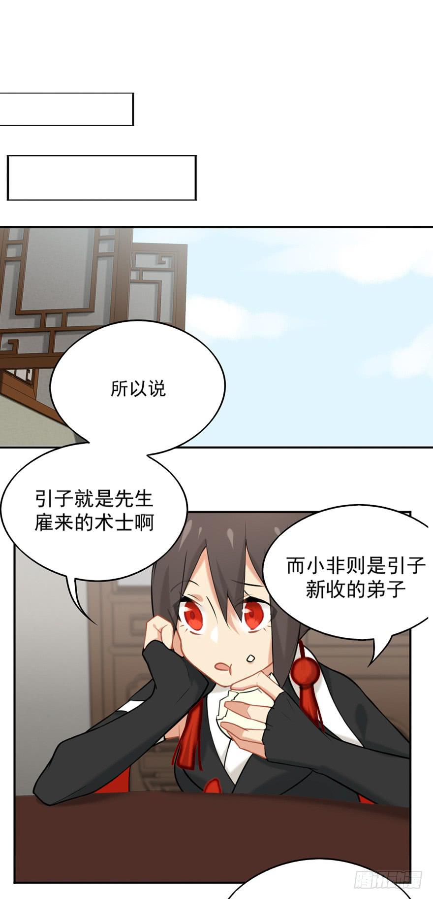 非神论漫画,07不速之客2图