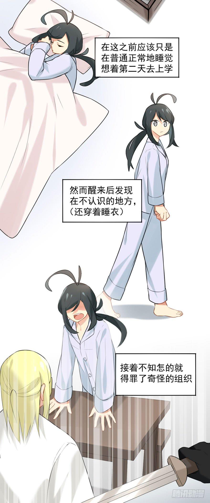 非神论漫画,02神非神1图