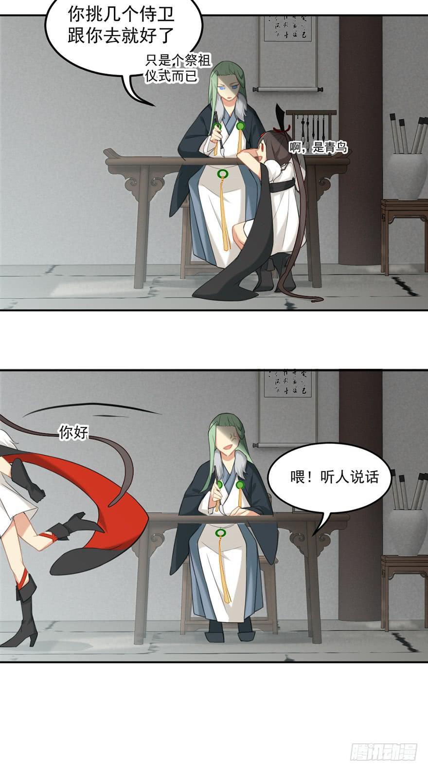 非神论漫画,22羽洛与安知（下）1图