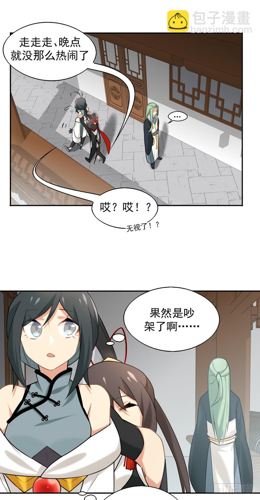 非神论漫画,08天色将变1图
