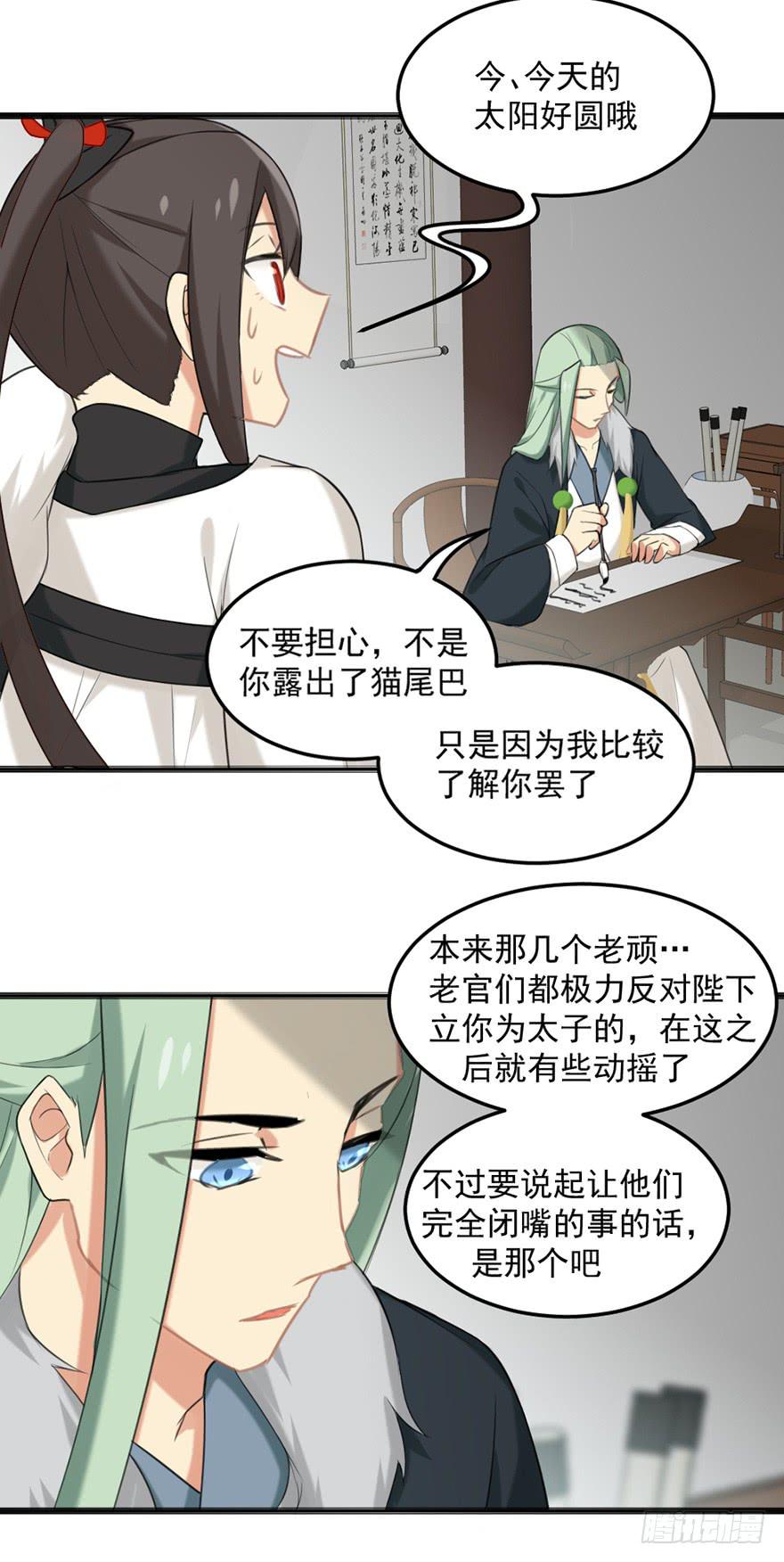 非神论漫画,22羽洛与安知（下）1图