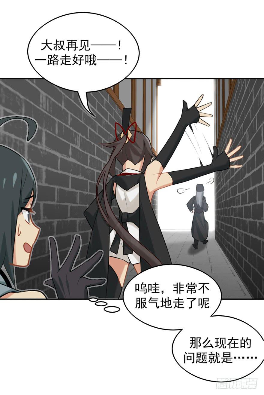 非神论漫画,06洛儿与先生1图