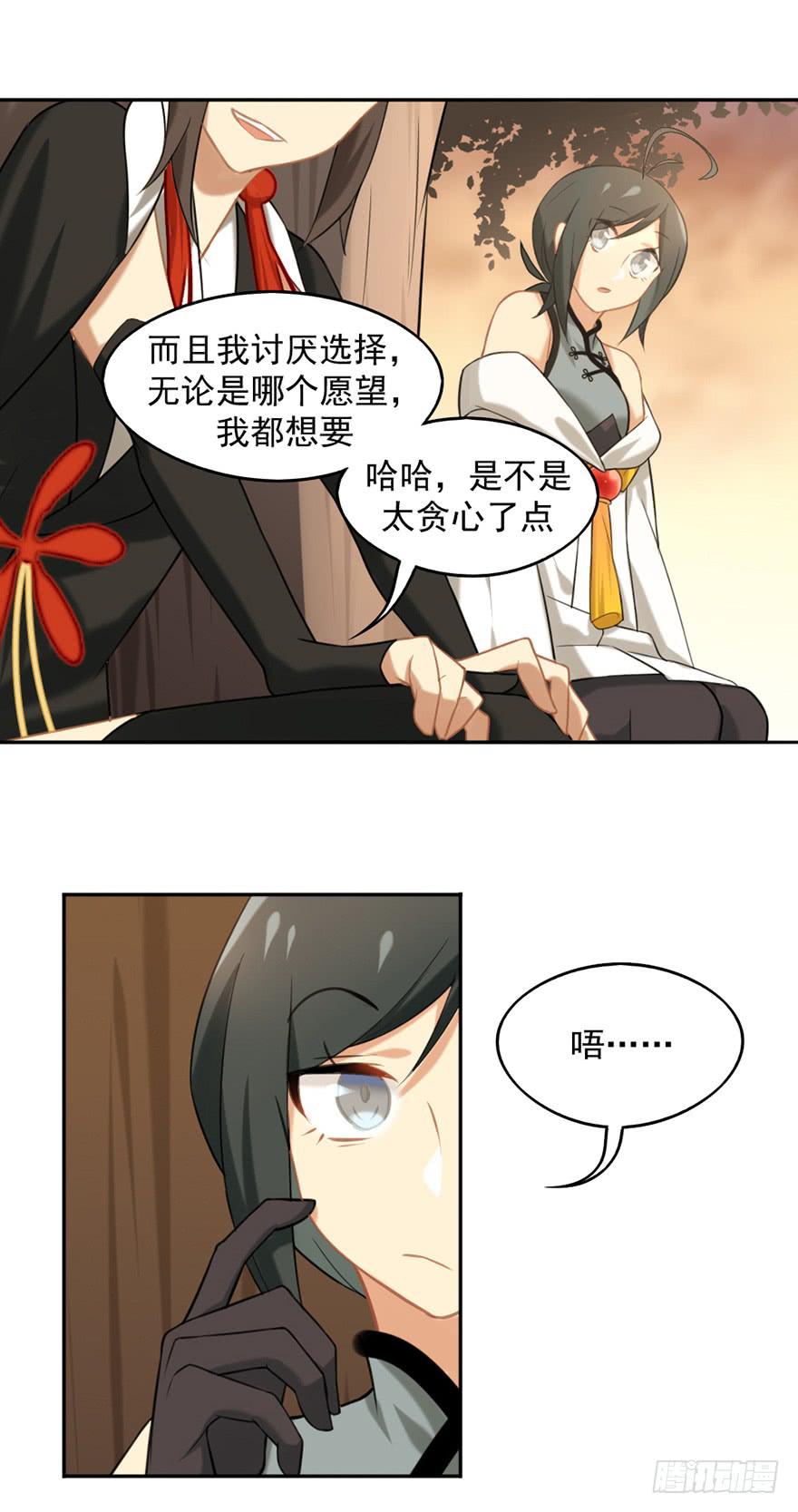 非神论漫画,09抱歉2图