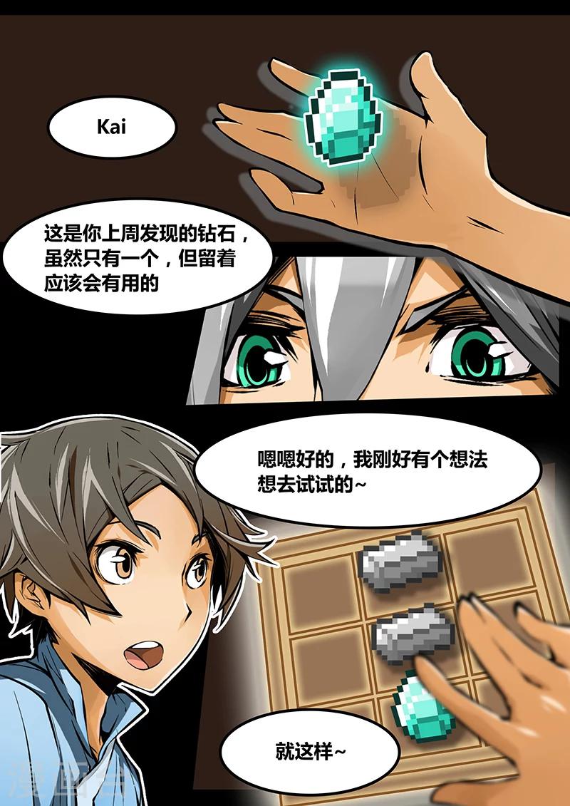 我的世界开纪教程漫画,第11话 这是什么2图