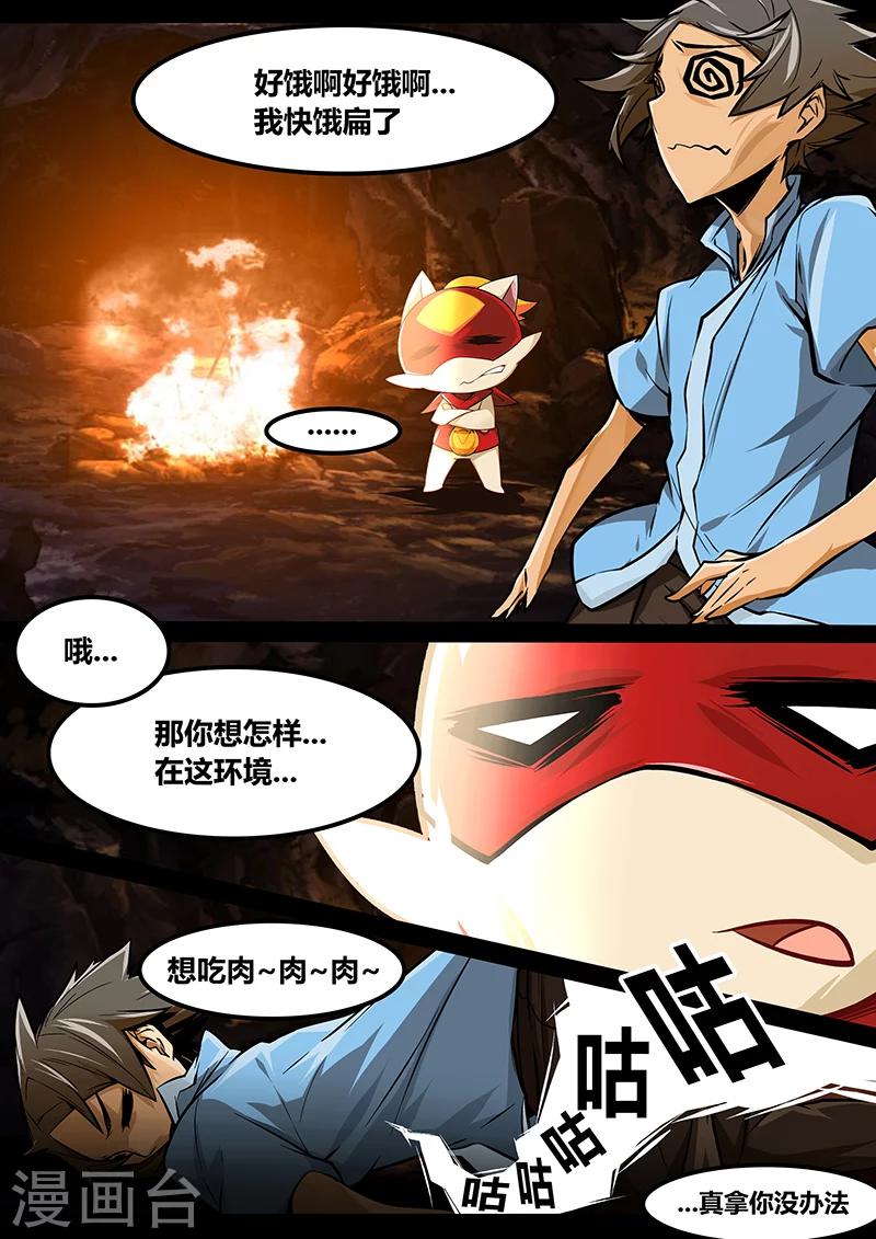 给我打开我的世界漫画,第16话 再起程2图