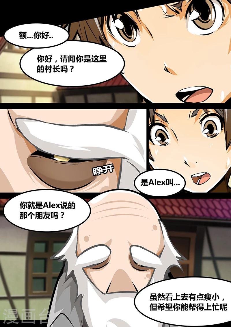 mc开门任务漫画,第19话 要干嘛？1图