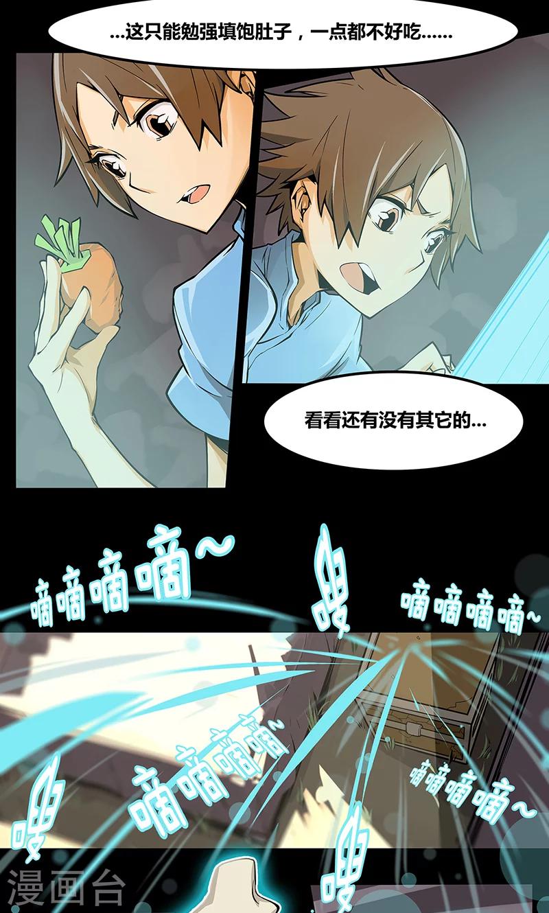 mc开门漫画,第3话 坟墓的人（下）1图