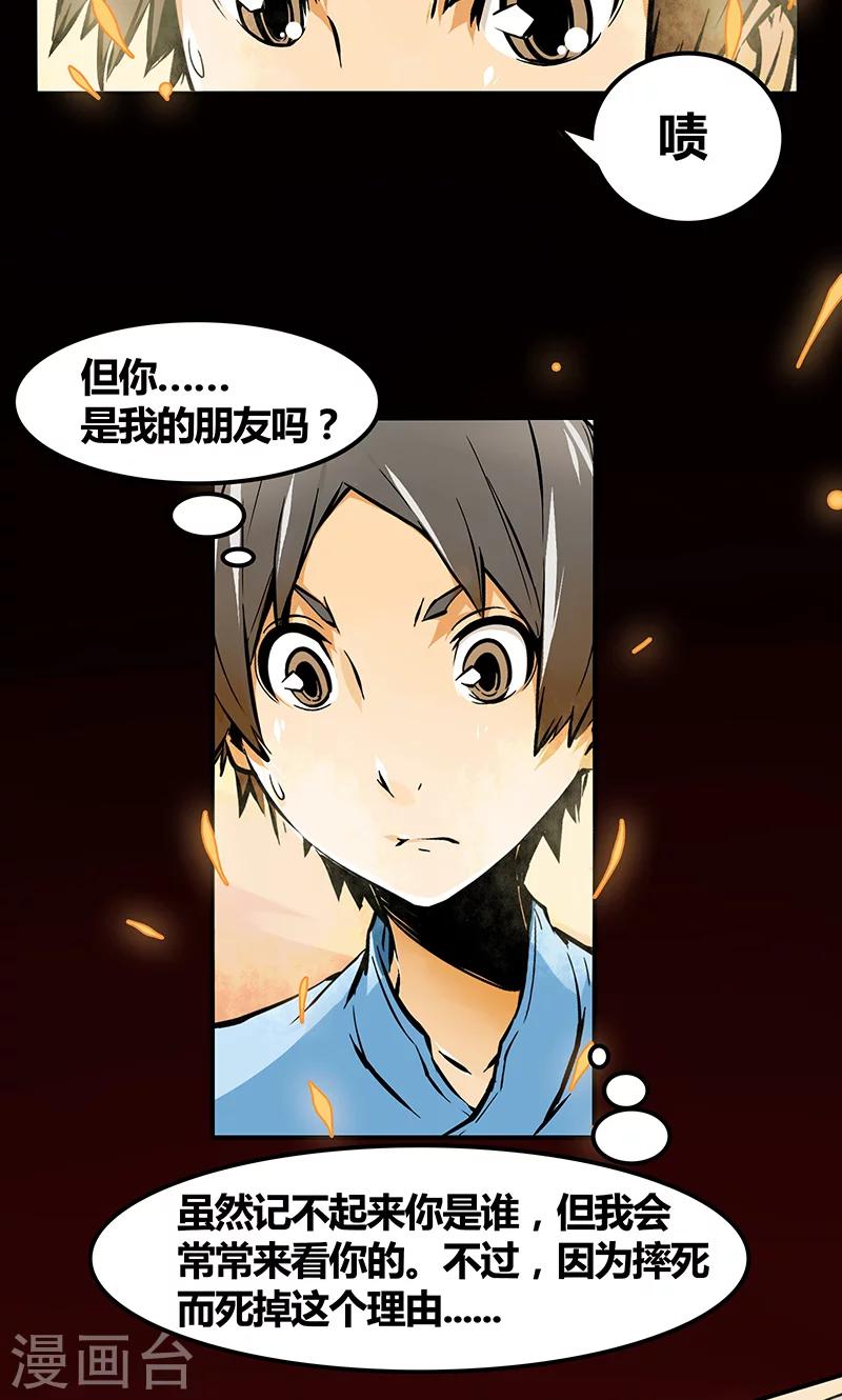 mc开门任务漫画,第1话 坟墓的人（上）2图