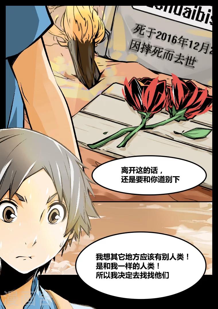 我的世界开桂漫画,第6话 离开2图