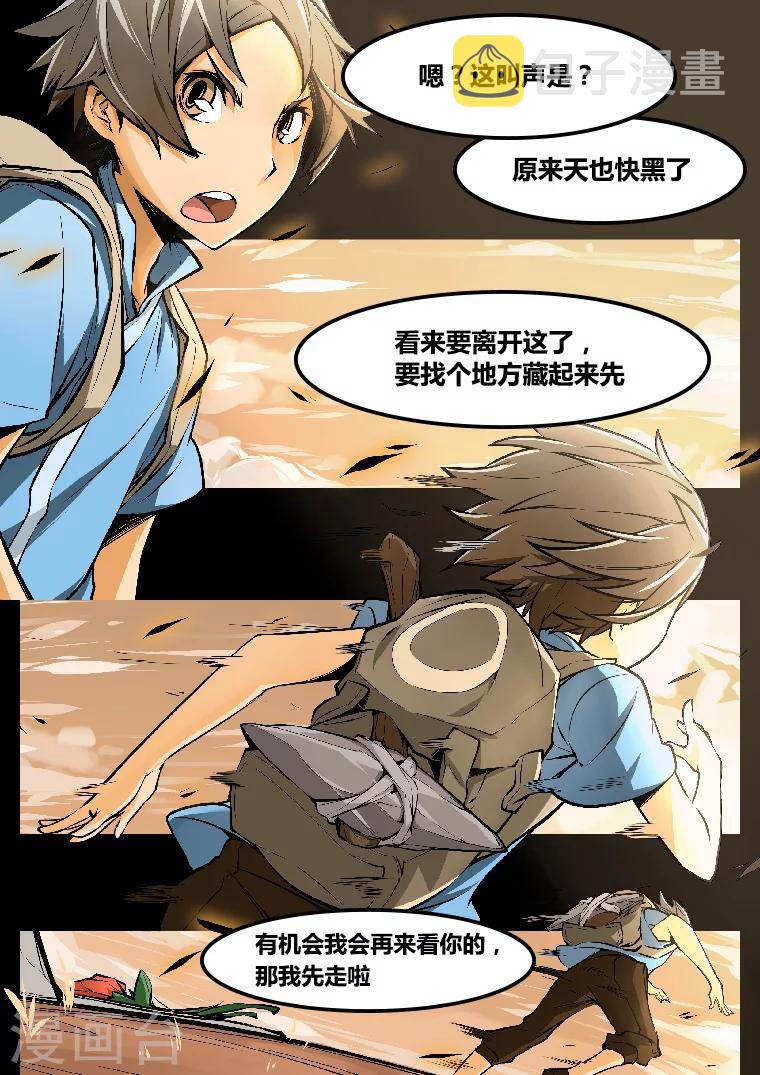 给我打开我的世界漫画,第6话 离开2图