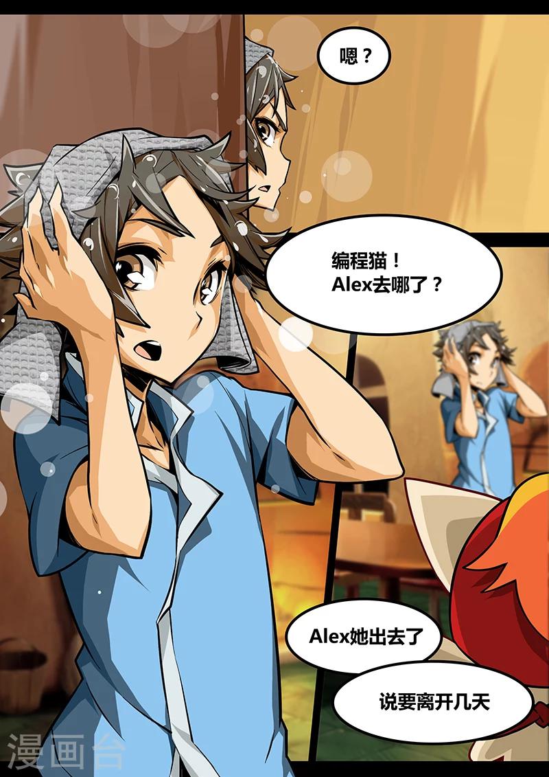 开阔我的世界漫画,第18话 警告1图