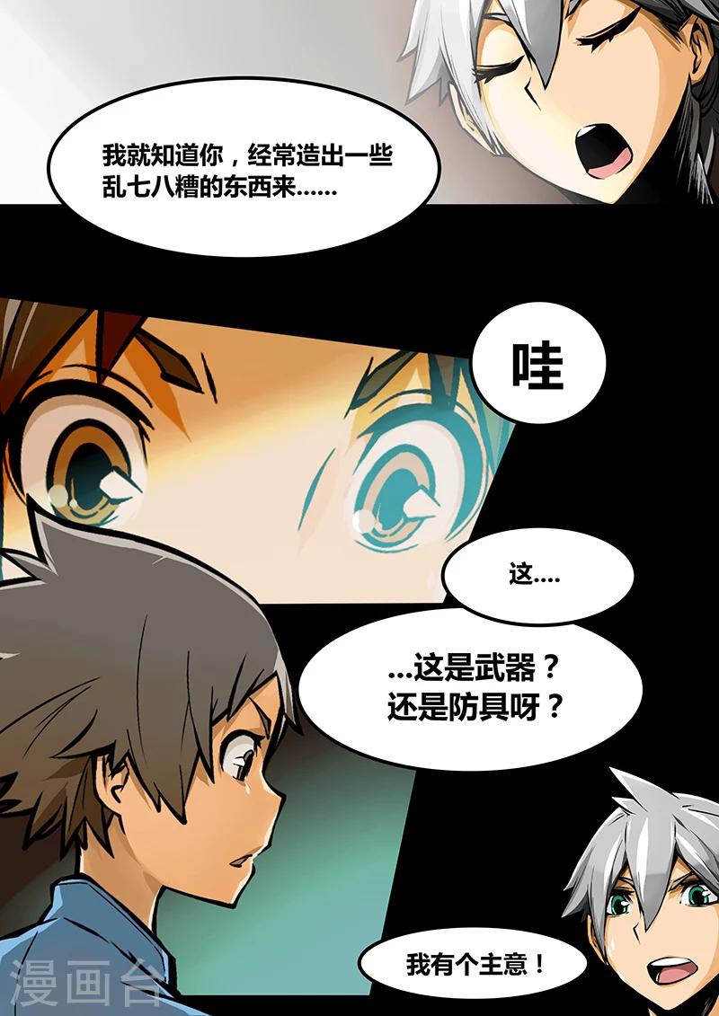 mc开启作弊模式指令漫画,第11话 这是什么1图